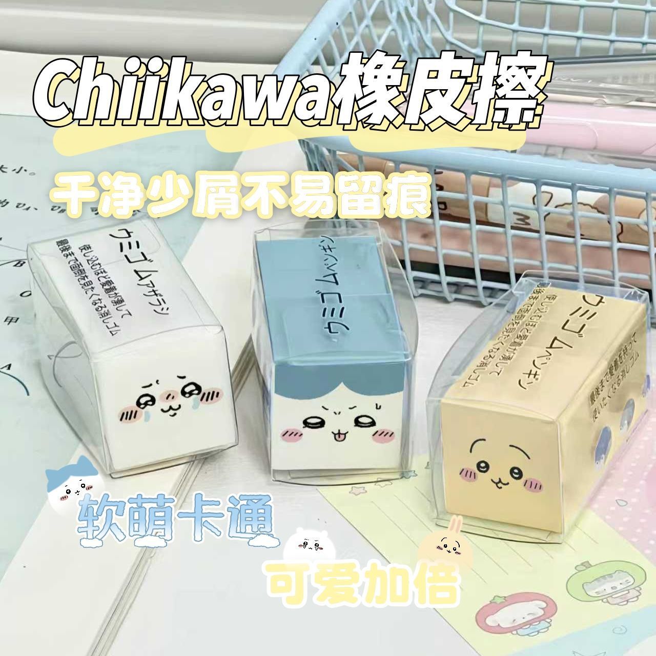 Supply Of Office Stationery - Gomme Chiikawa, mignonne, en caoutchouc, efface